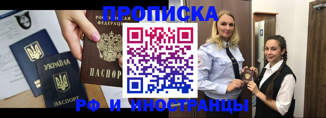 прописка для работы в Почепе