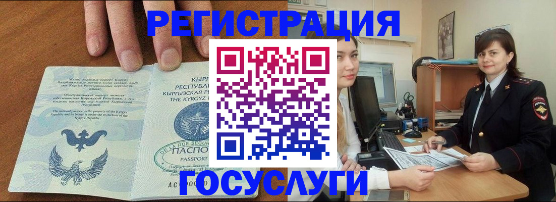 временная регистрация недорого в Почепе