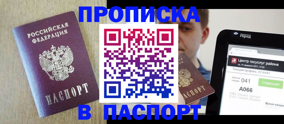временная регистрация законно в Почепе