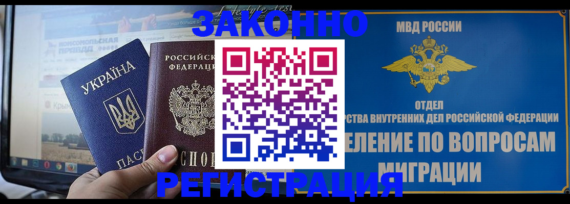 временная прописка в Почепе